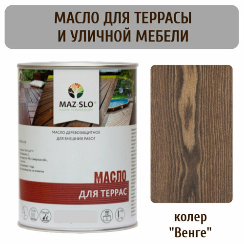 Масло для террас и уличной мебели из дерева MAZ-SLO, цвет "Венге", 1 литр, УФ-защита, морозостойкое коричневый, венге, черный