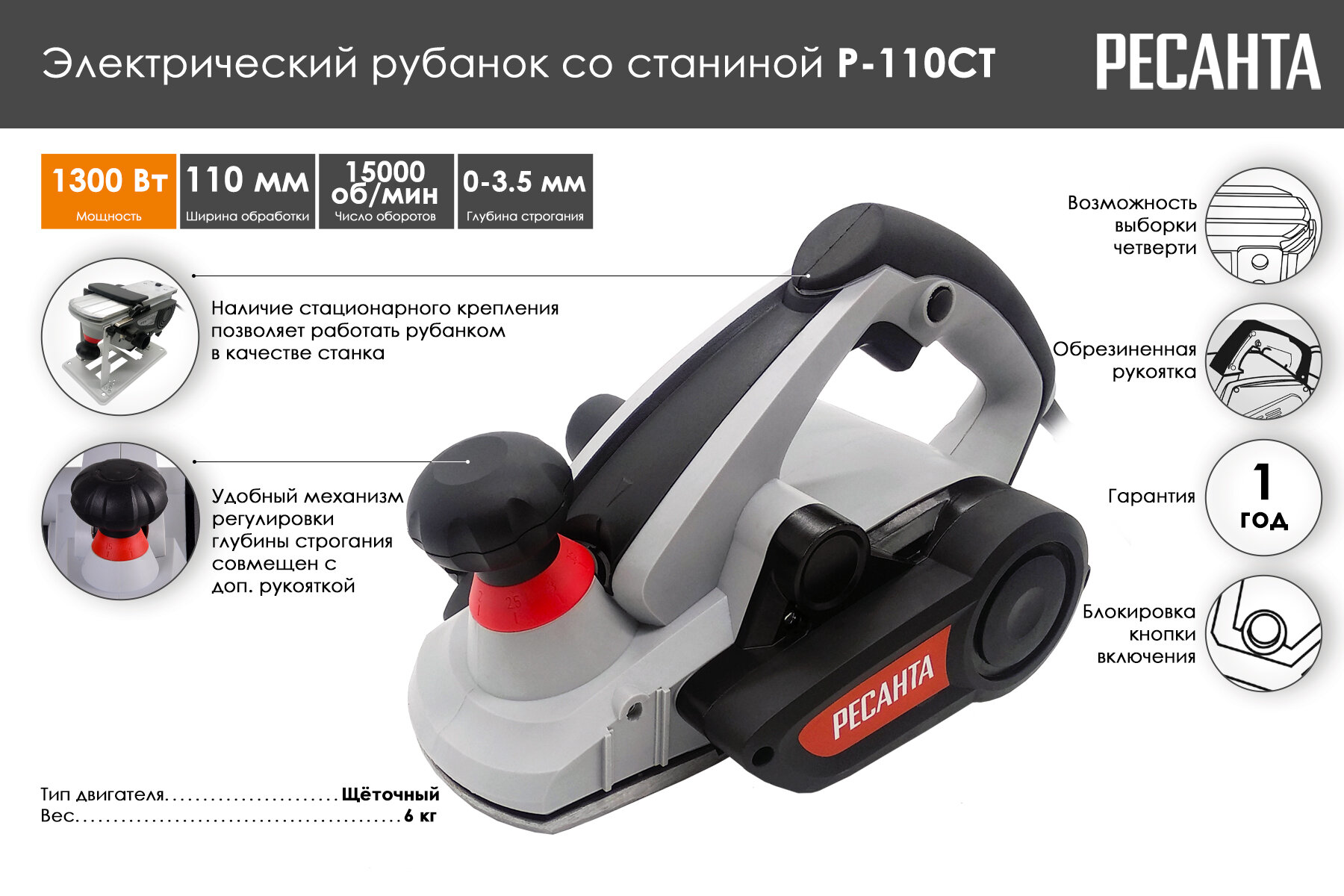 Рубанок электрический Р-110СТ Ресанта