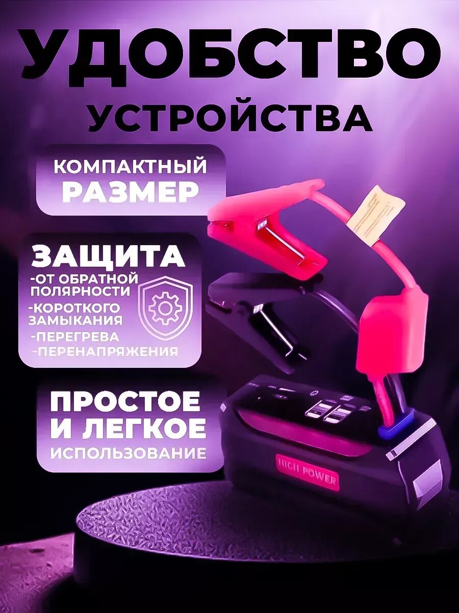 Пусковое устройство для авто