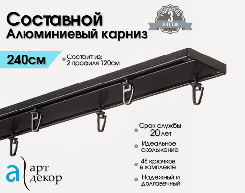 Изображение товара Карниз для штор Атлант двухрядный потолочный, настенный, металлический составной, 240 см, черный матовый