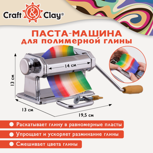 Изображение товара Паста машина для раскатки полимерной глины, пластики Craft&Clay CCQ-07
