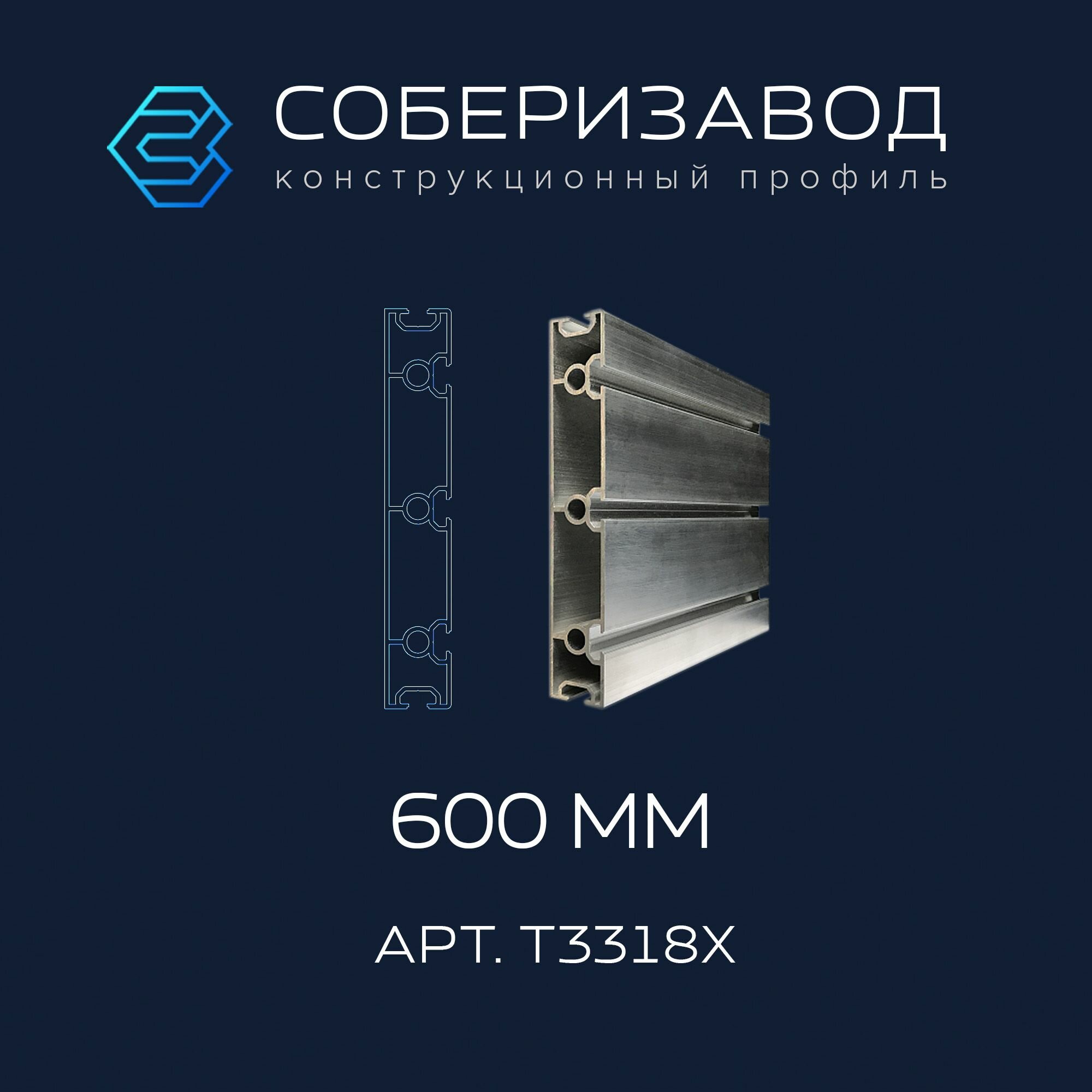 Профиль конструкционный для стола 30х180 (Без покрытия) / 600мм / соберизавод