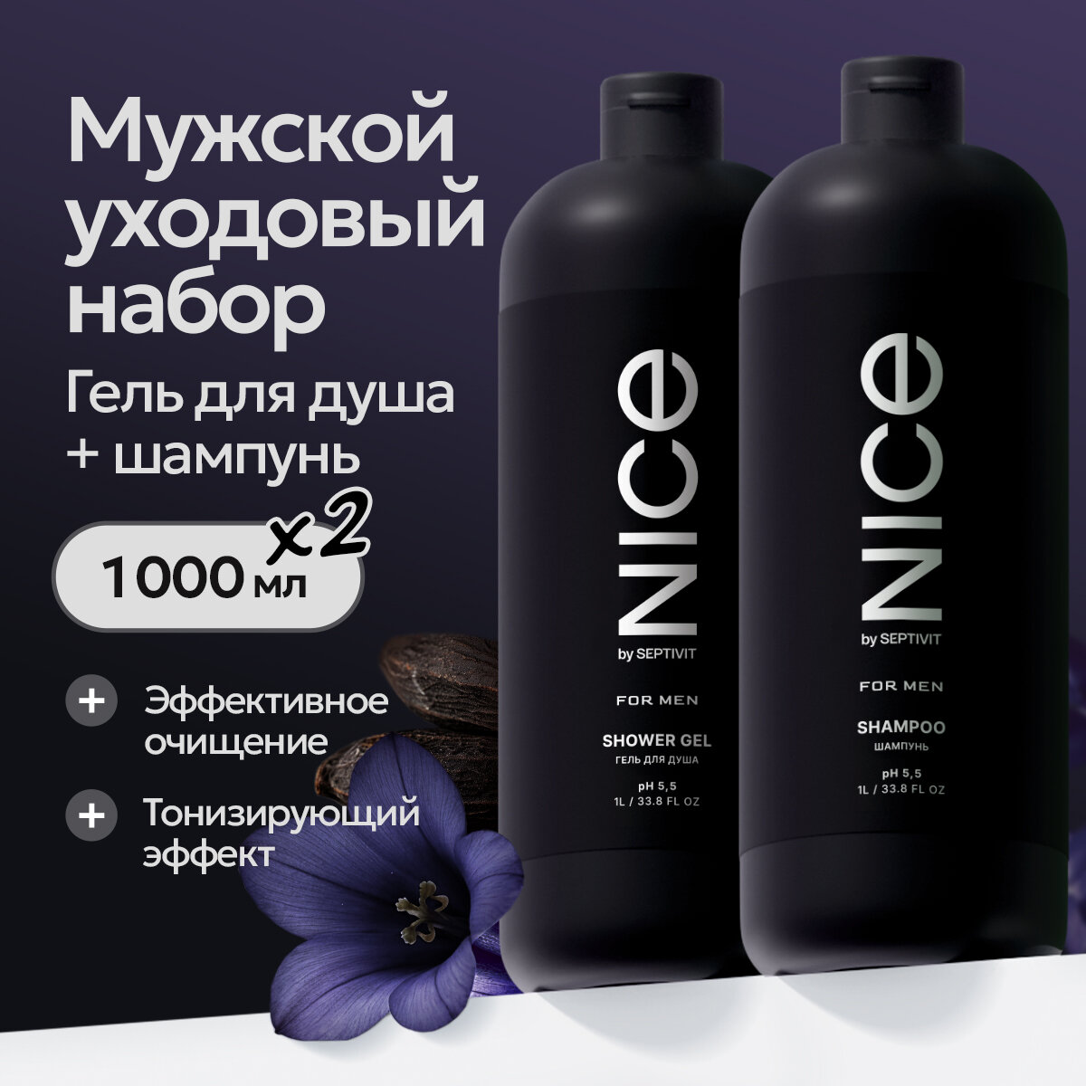 Nice by Septivit Набор Гель для...