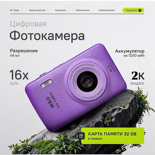 Цифровой компактный фотоаппарат WO Q3 3900₽