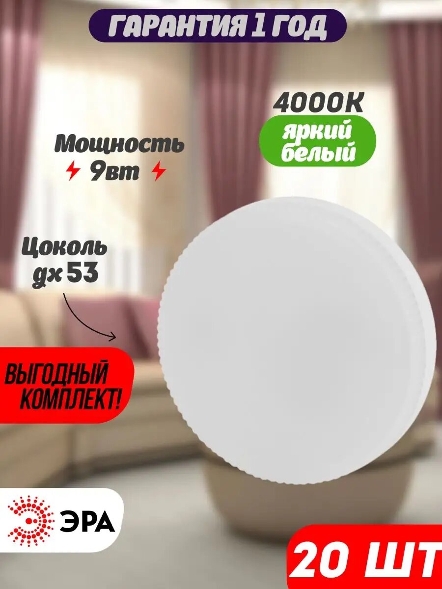 Светодиодная лампочка ЭРА gx53 9вт