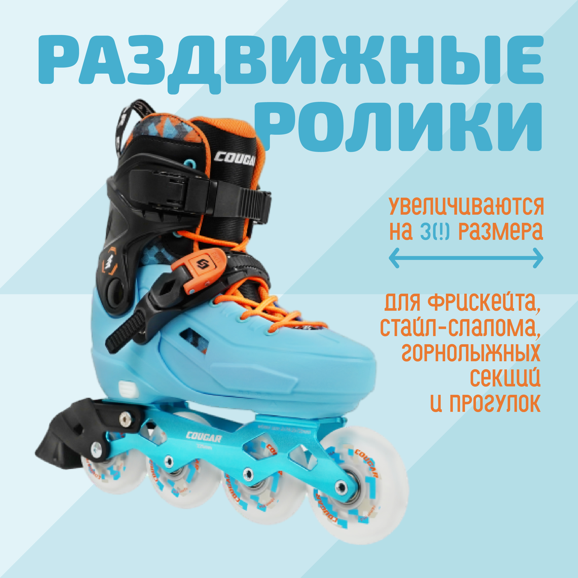 Детские раздвижные ролики для слалома Cougar MZS319 Blue р. 31-34