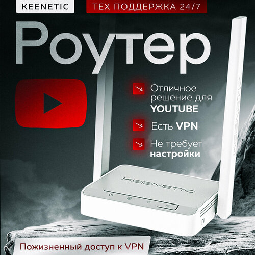WI-FI Роутер Keenetic с VPN 9999₽