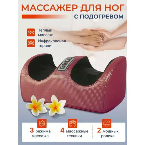 Массажер для ног электрический