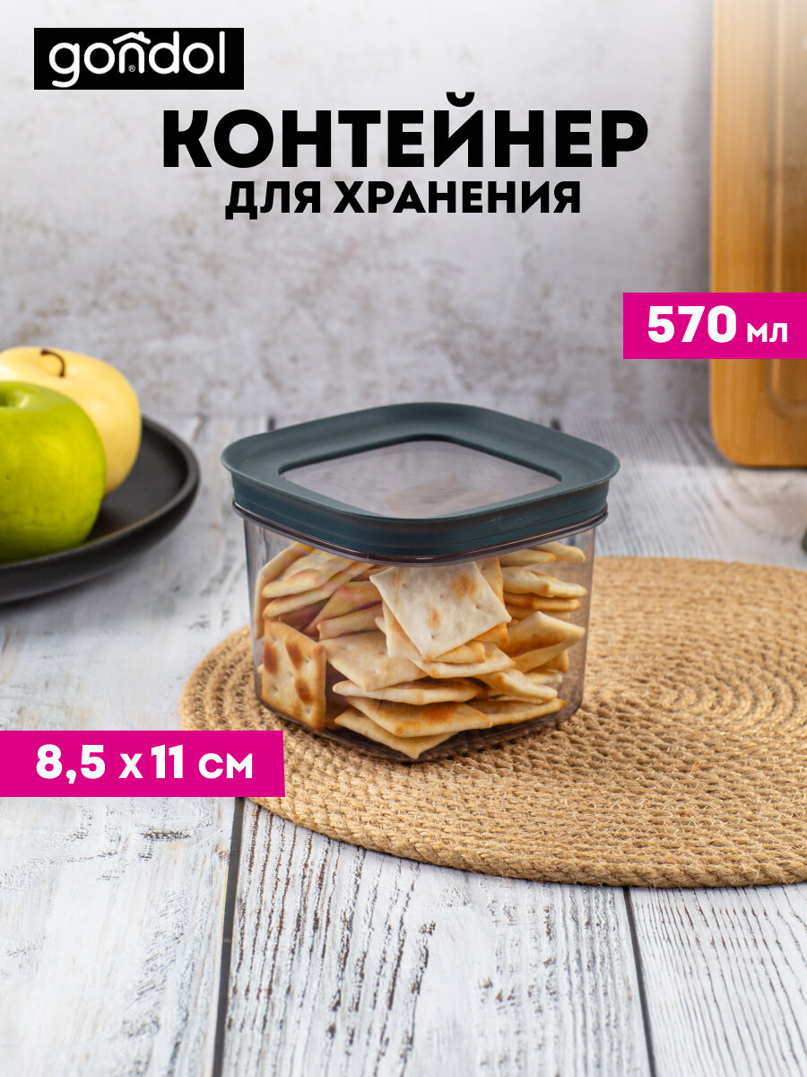 Контейнер для хранения сыпучих продуктов Gondol VINTO 0.57л пластик