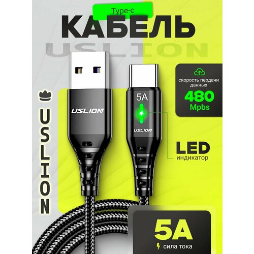 Кабель питания USLION Type-C 5A фиолетовый, 1м