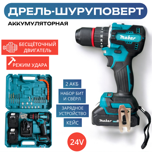 Дрель-шуруповерт 24V аккумуляторная с набором бит и свёрл 2 АКБ в кейсе 5250₽
