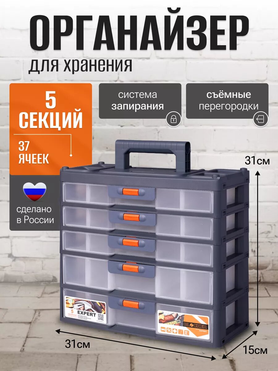 Органайзер для хранения инструмента и мелочей