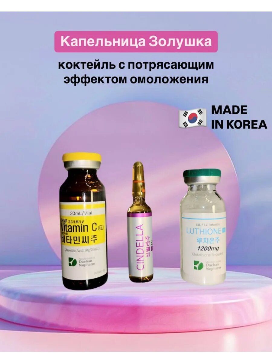 Капельница золушка — купить по низкой цене на Яндекс Маркете