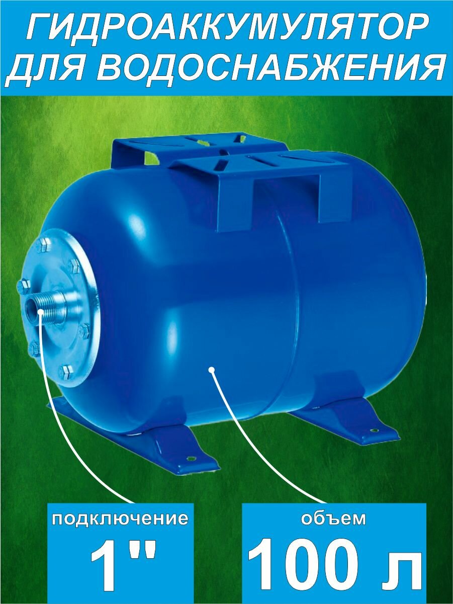 Бак мембранный для водоснабжения SMS РТ/100л W - гориз. (0*-60*С) синий