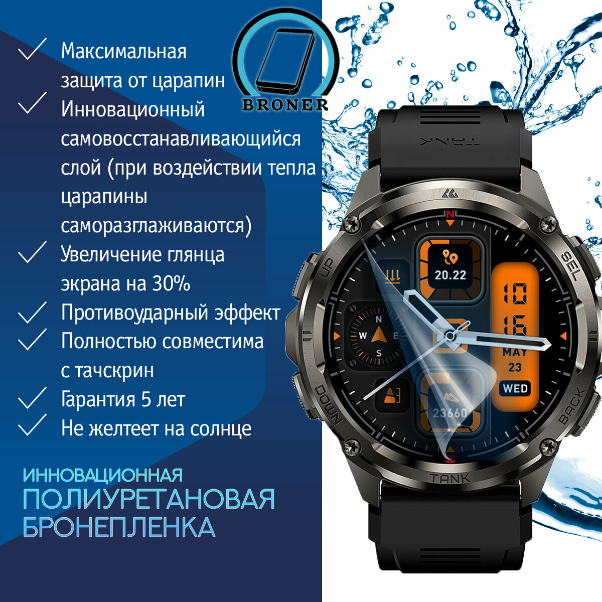 Полиуретановая бронепленка для смарт-часов Kospet Tank T3 Ultra, 2 / Защитная плёнка на экран / Глянцевая — фото 1
