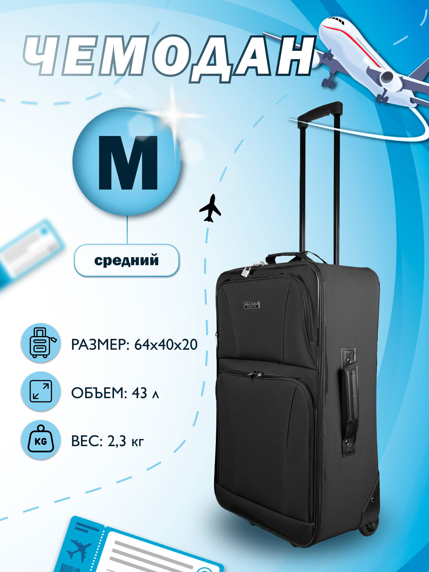 Чемодан PROFFI
