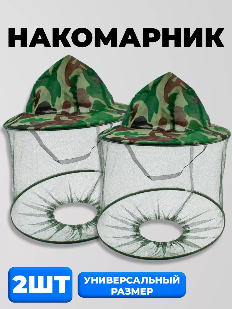 Накомарник противомоскитный защита от комаров