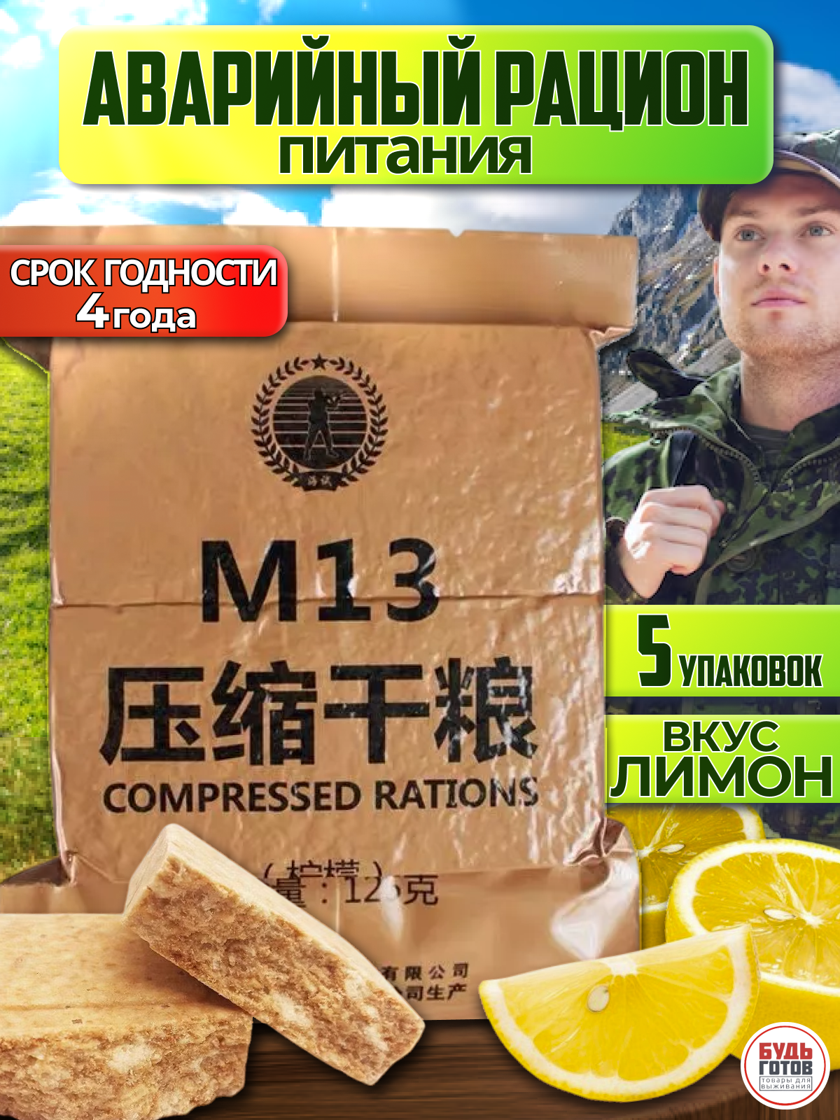 Китайский аварийный сухпаек рацион питания M13 (лимон) 1шт — фото 1
