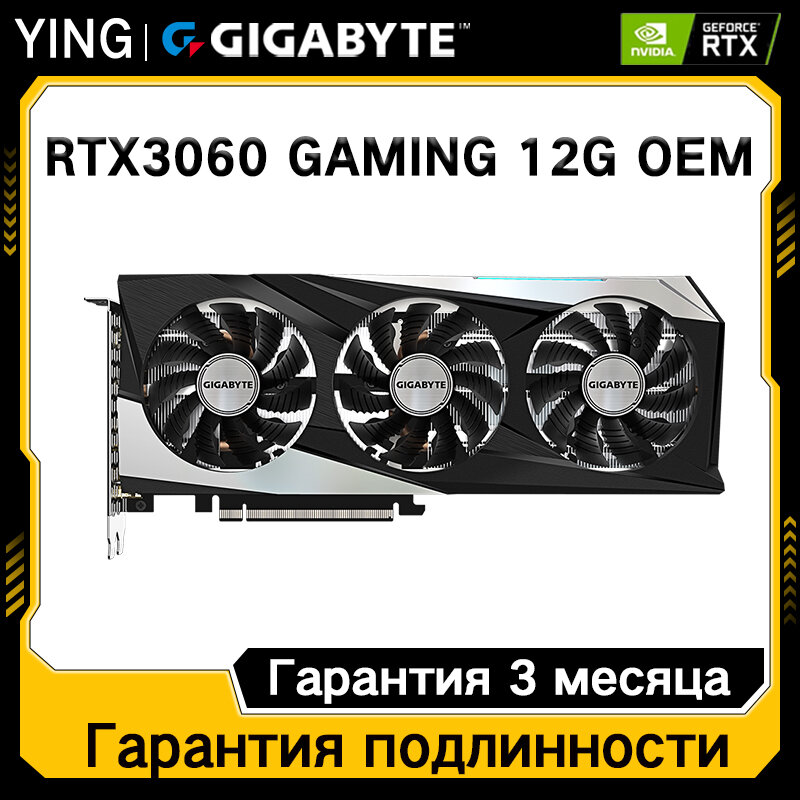 Видеокарта GIGABYTE RTX3060 Gaming 12G, 3 вентилятора, 1536Мб OEM