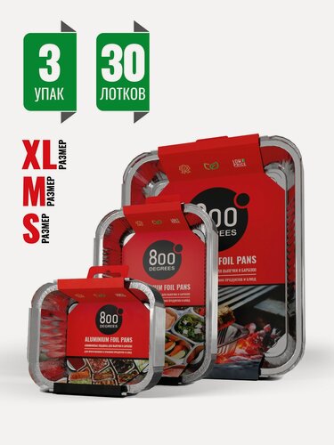 Изображение товара Алюминиевые лотки-поддоны 800 Degrees XL+M+S (3 вида по 10 шт.)