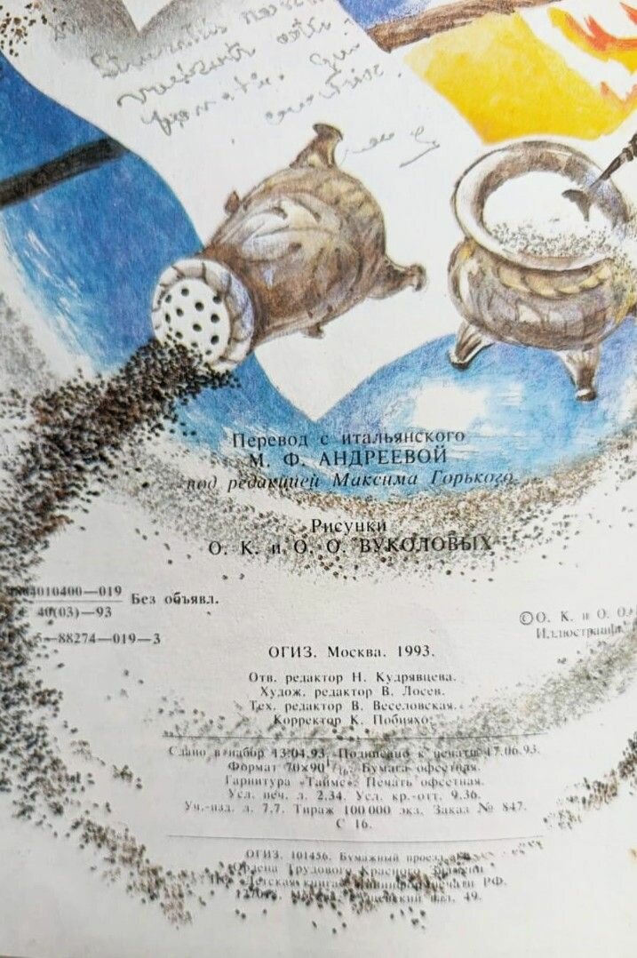 Сказка о золотом перышке — фото 1