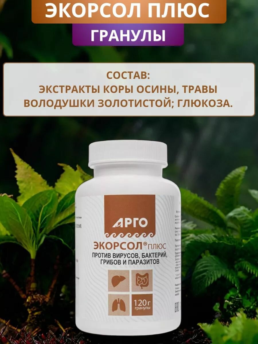 Изображение Экорсол плюс с володушкой золотистой для дегельминтизации, гранулы 120 г