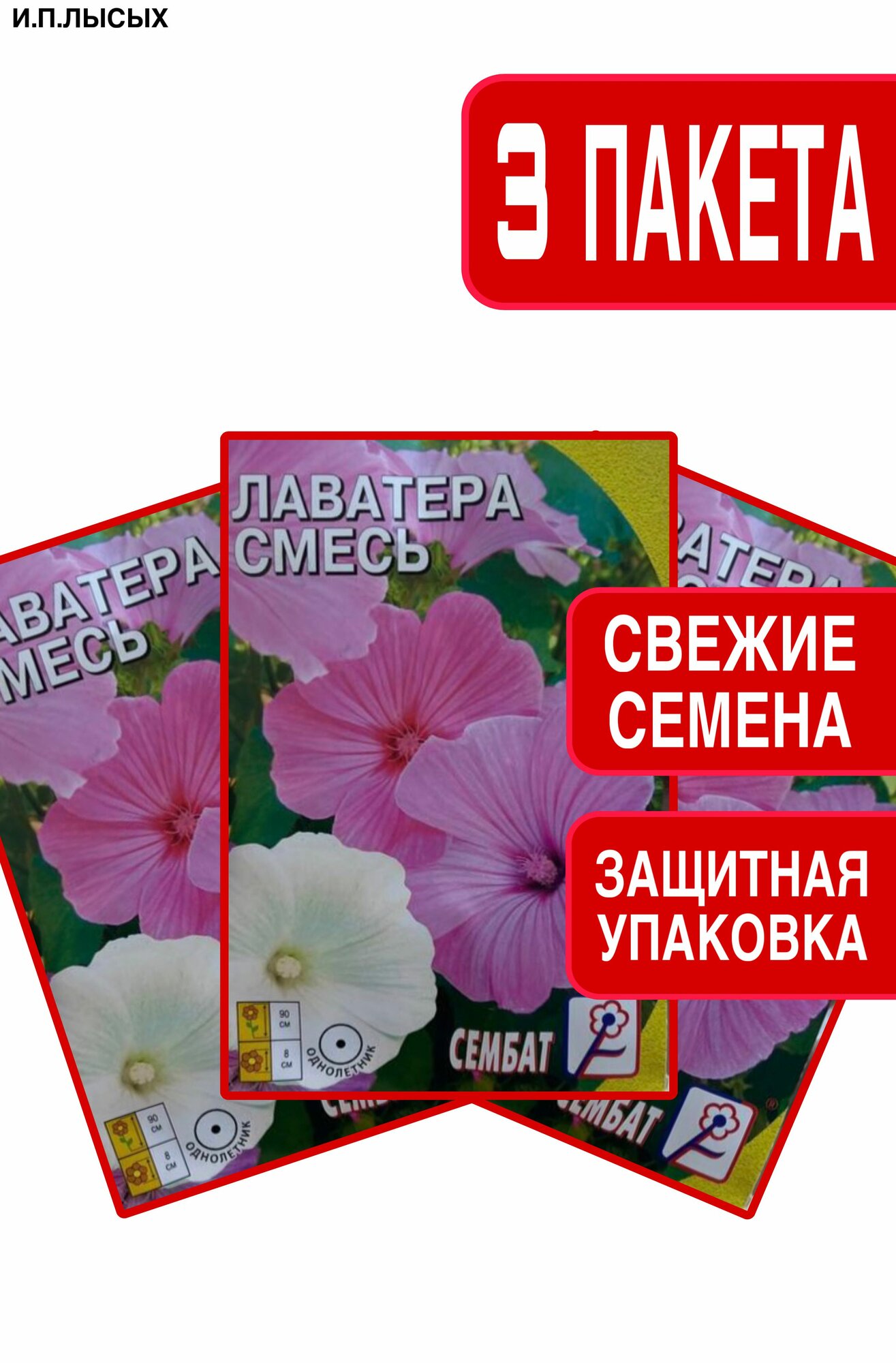 Семена Лаватера Смесь окрасок