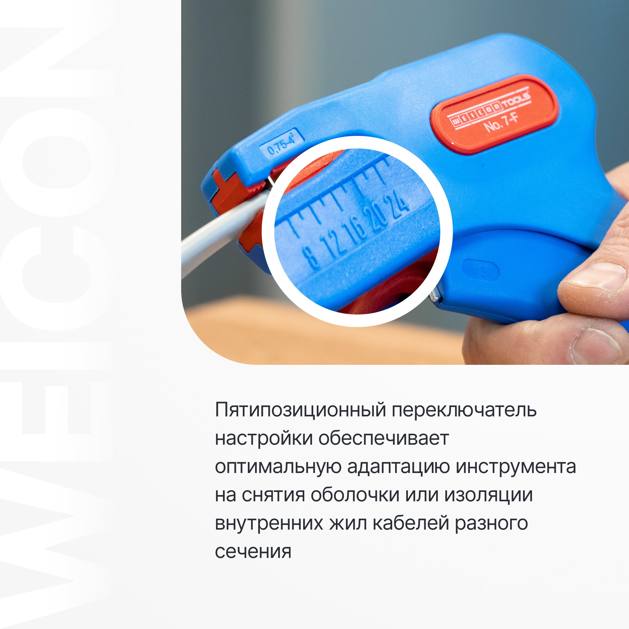 Стриппер для зачистки проводов клещевого типа WEICON № 7-F, автоматический — фото 1