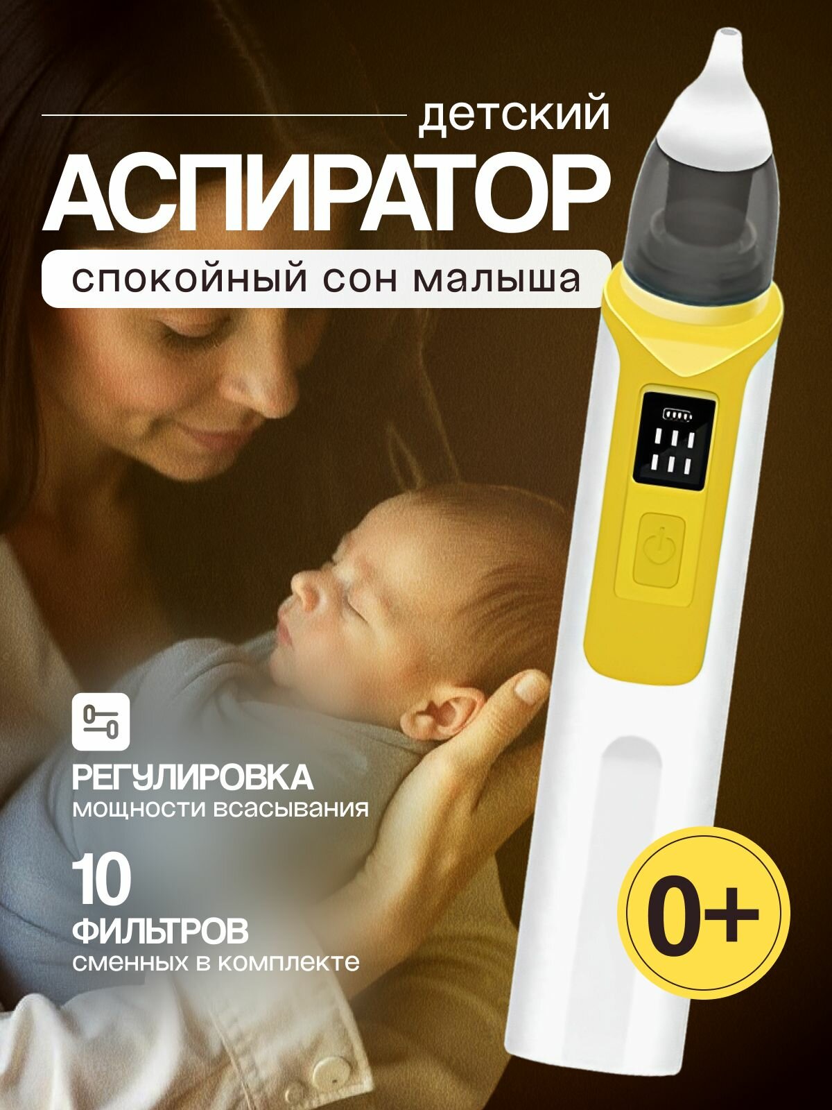 Аспиратор назальный детский для новорожденных электрический / соплеотсос для детей