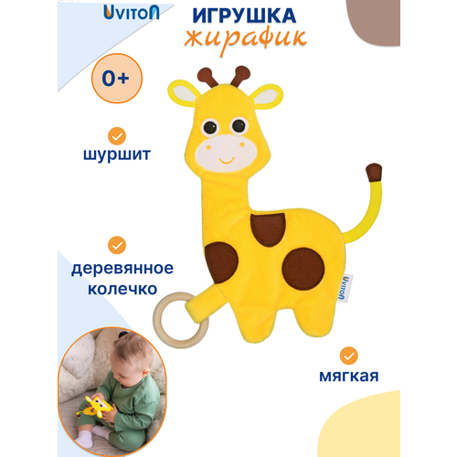 Мягкая игрушка для новорожденных 0 Енот комфортер 550₽