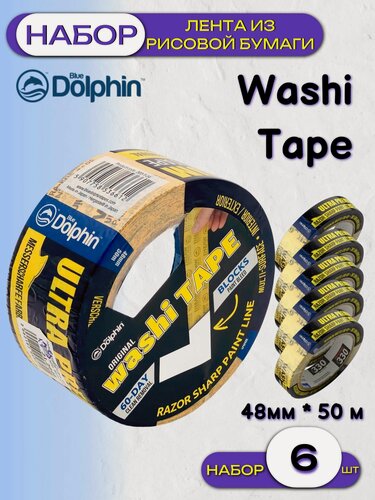 Изображение товара Лента деликатная желтая Blue Dolphin Washi Tape 300-1-04 (48мм*50м) упак (6 шт)