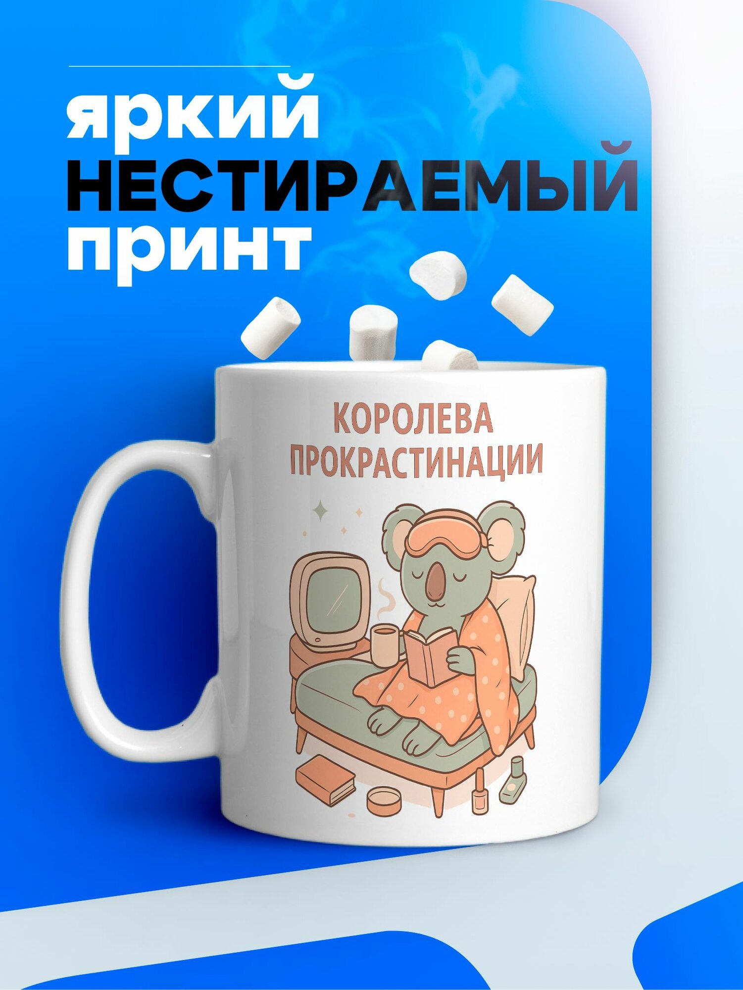 Большая кружка 1 литр для чая и кофе в подарок с принтом "Королева прокрастинации" — фото 1