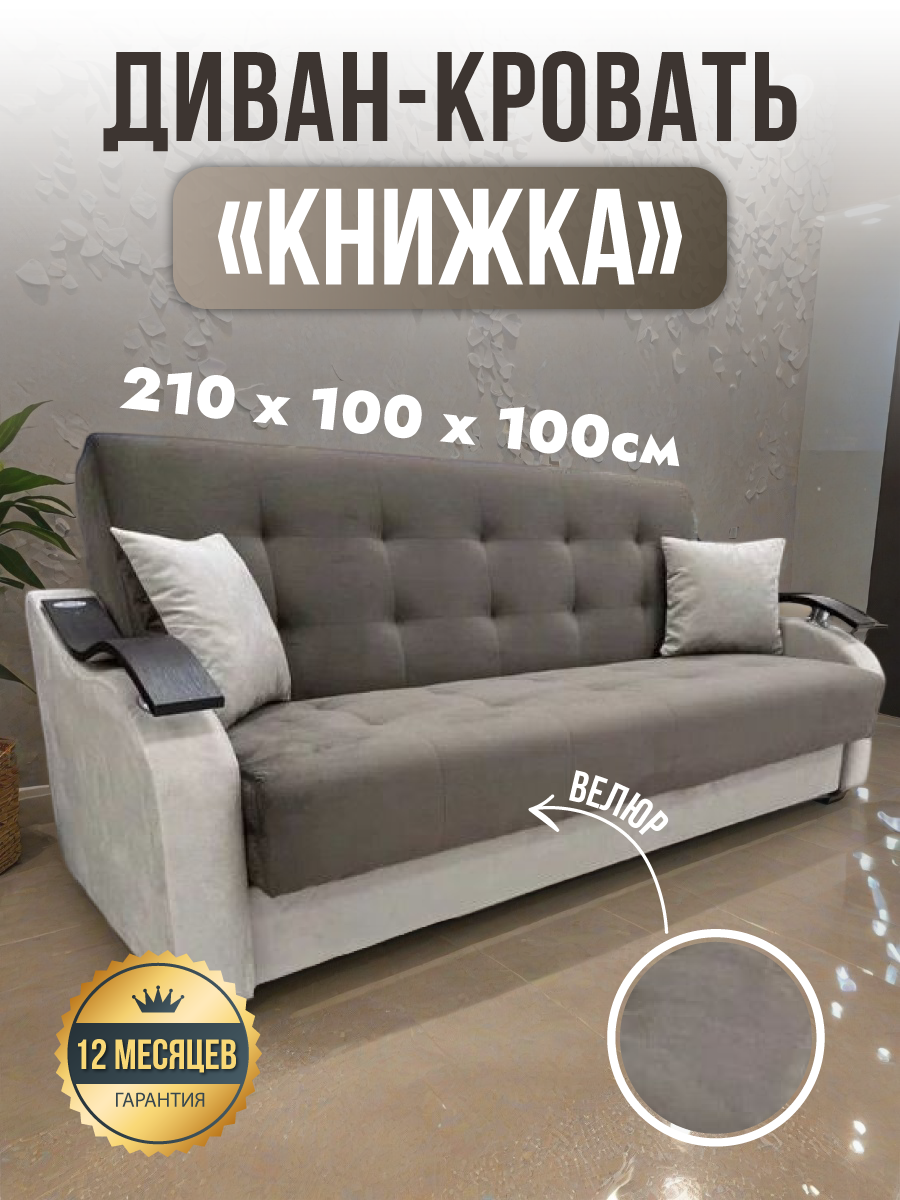 Диван раскладной 