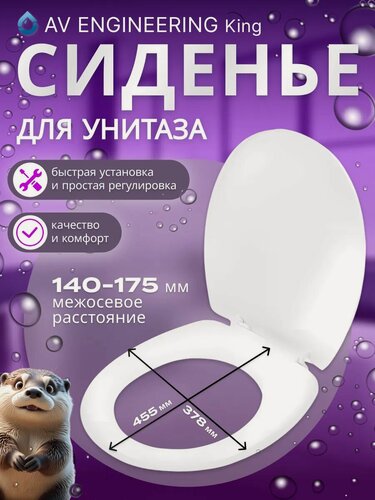 Изображение товара Сиденье с крышкой для унитаза AV ENGINEERING King (AVE129716)
