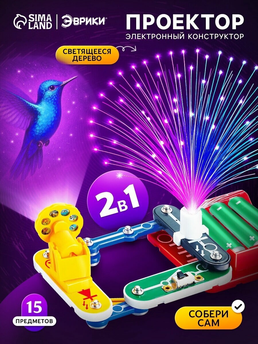 Конструктор электронный "Светящееся дерево" Проектор, 15 деталей, 3 схемы сборки, Эврики