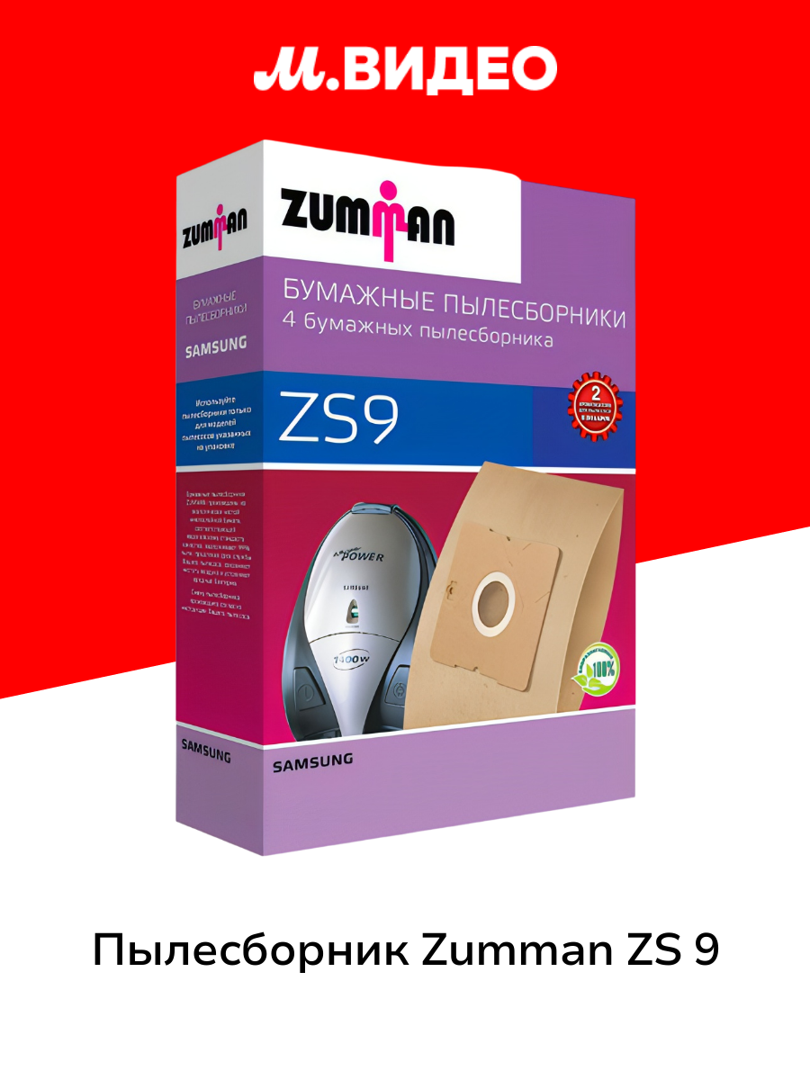 Пылесборник Zumman ZS 9