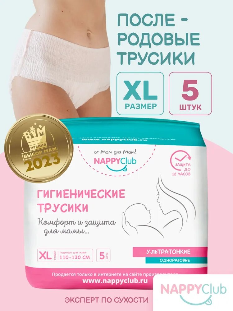 NappyClub от мам для мам! Трусы менструальные 5 шт