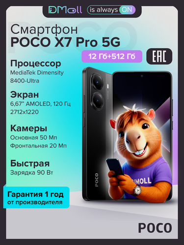 Изображение товара Смартфон POCO X7 Pro 12+512 ГБ Black /AMOLED 6.67"/Android/Ростест