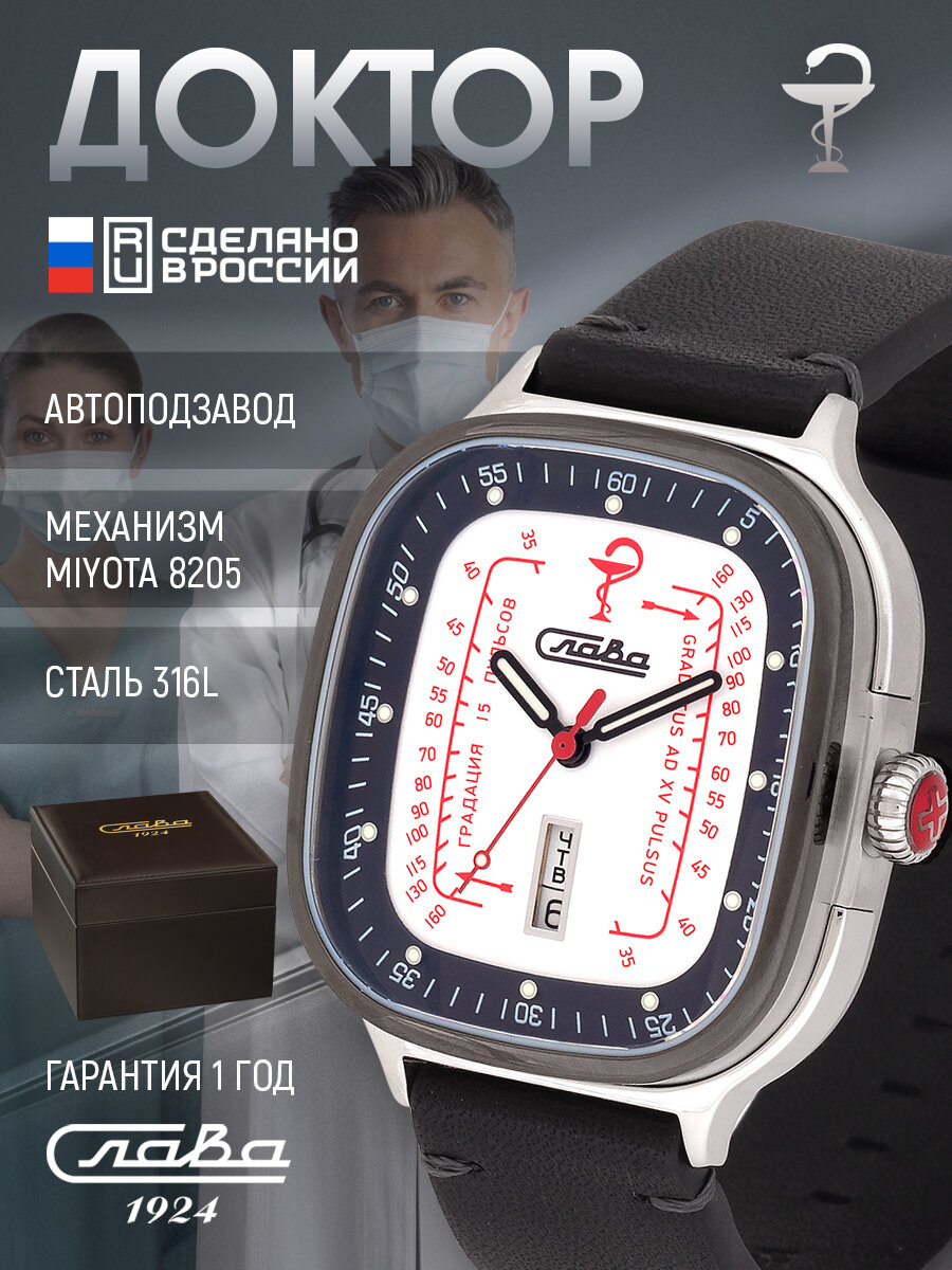 Наручные часы Слава, белый