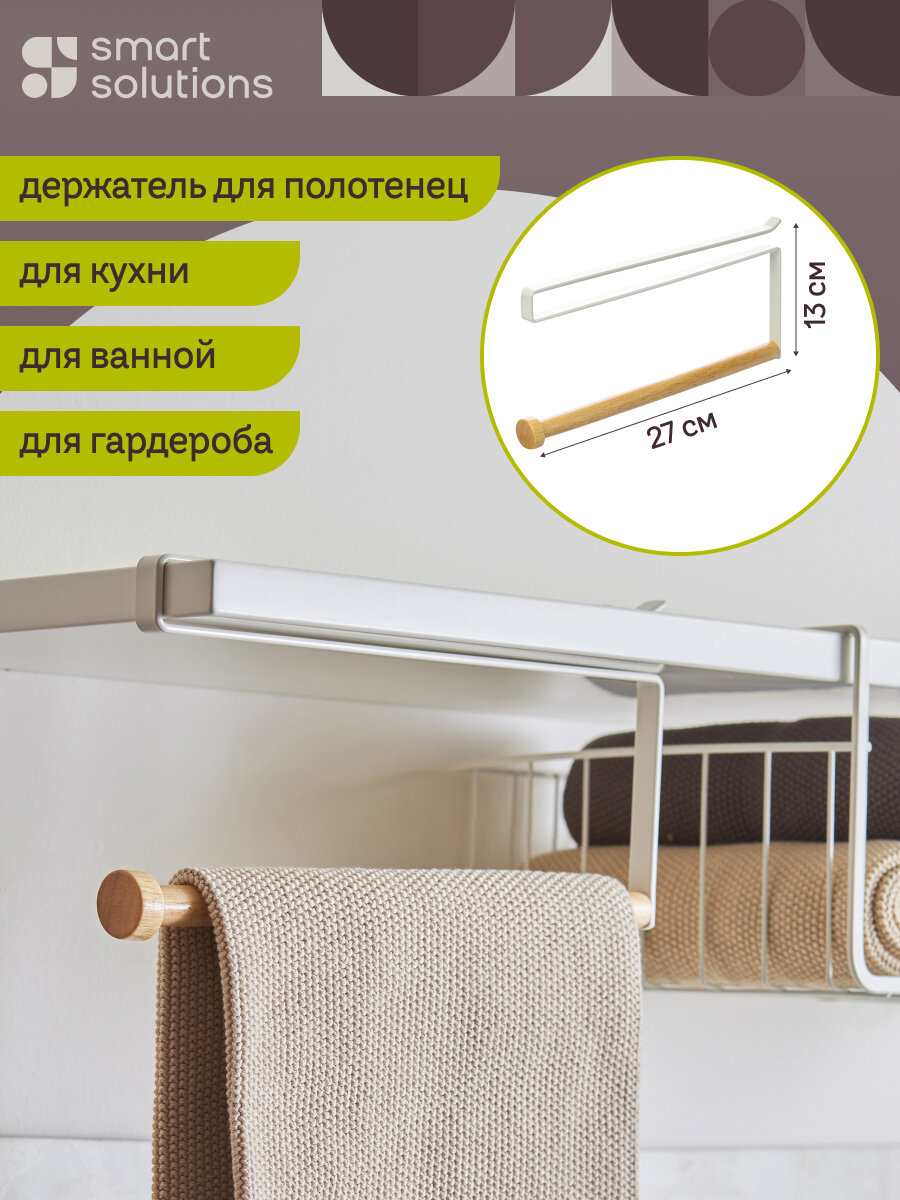 Держатель для бумажных полотенец Granli 26,5х12,5 см белый Smart Solutions SS0000134