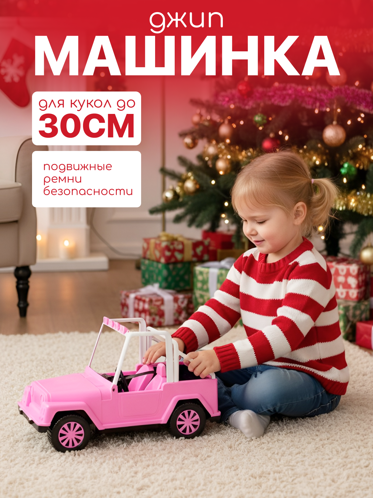 Автомобиль для кукол 8454 "Летняя прогулка"  41х18.5х23.5 см.