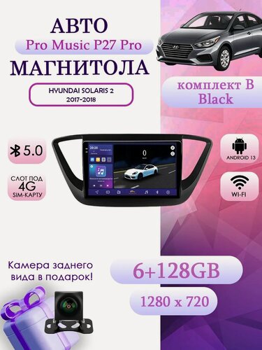 Изображение товара Магнитола P27Pro Hyundai Solaris 2 6+128Gb, Bluetooth, FM/AM, GPS