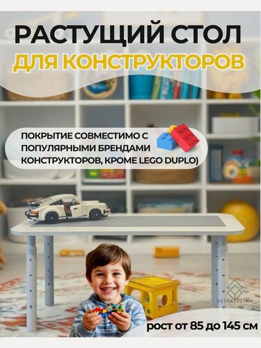 Изображение товара Детский стол для конструктора, с пластиной крепления, регулируемая высота, 90х45 см