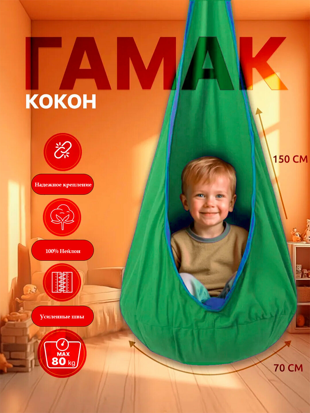 Гамак-кокон, качели подвесные, детские, для дачи и дома