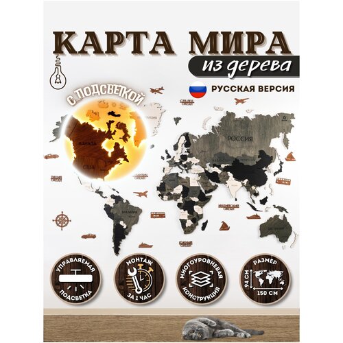 Карта мира из дерева с подсветкой. Русский язык.