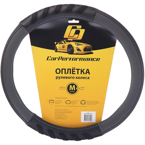 Оплётка руля CAR PERFORMANCE CP-2044 BK/BK (M), экокожа, две объемные вставки с массажным эффектом, прострочка в цвет вставки, комбинированная гладкая основа чёрый, разм. М,