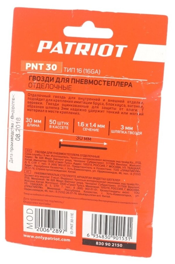 Гвозди для пневмостеплера отделочные Patriot PNT 30 830902150 - фотография № 2