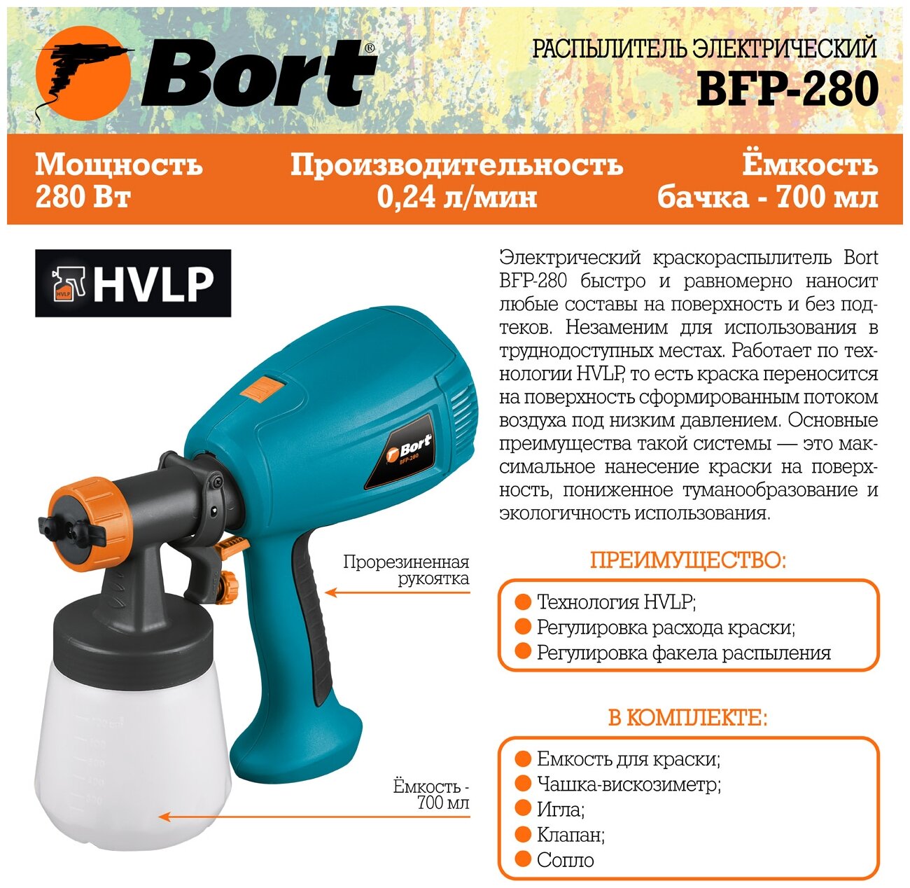 Краскопульт BFP-280 93728595 BORT - фотография № 9