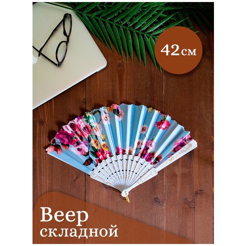 Веер складной, пластмассовый, тканевый ручной, голубой/ разноцветный , белая ручка