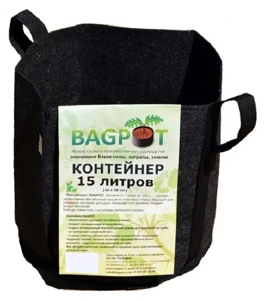 Горшок Bag Pot с ручками 15л (мешок горшок) 1шт по 15л - фотография № 2